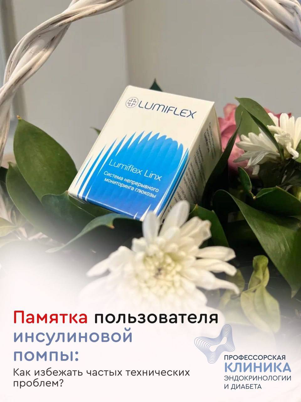 Памятка пользователя инсулиновой помпы: как избежать частых технических проблем